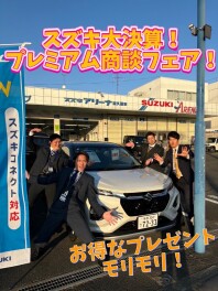 プレミアム商談フェア！！！